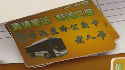 最新！蕉岭公交可以办爱心卡、学生卡、充值卡了