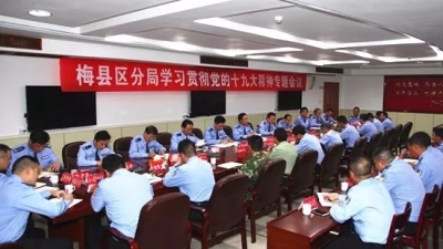 梅县区公安分局：全面贯彻落实十九大精神，构建更和谐“平安梅县”