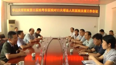 中大附属第三医院到大埔县人民医院开展对口支援工作交流