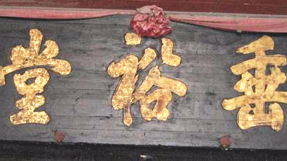 罗万杰与“春王正月”