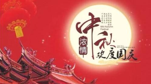 中秋国庆“喜相逢”，本世纪共有21次