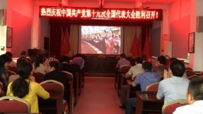 兴宁龙田镇：聚精会神聆听报告，满怀热情喜迎十九大