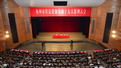 学懂弄通做实！市委召开全市传达贯彻党的十九大精神大会
