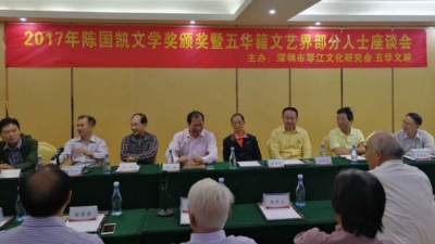 陈国凯文学奖颁奖暨文艺座谈会在五华县城举行