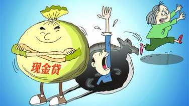 动辄500%的超高利率，现金贷还是“陷阱贷”？