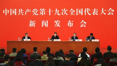 十九大新闻发言人今日下午举行新闻发布会，重要信息都在这里