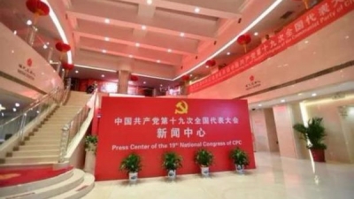 十九大新闻中心启动对外接待服务