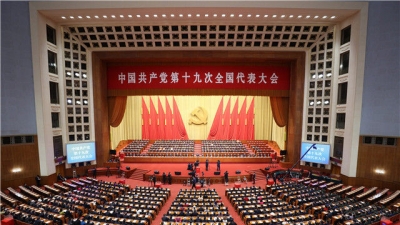 中国共产党第十九次全国代表大会在京闭幕
