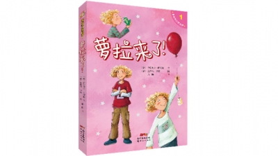 理解，创造美好的境界——读《萝拉来了》有感