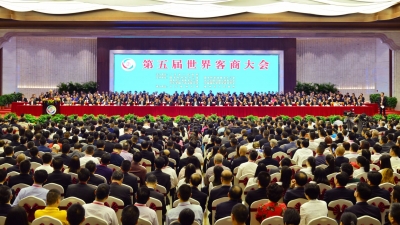第五届世界客商大会今日在梅州开幕，逾千客商交流合作共谋发展
