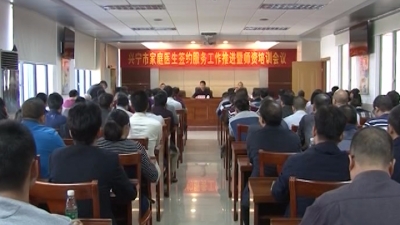 兴宁卫计局：到2020年，家庭医生签约服务制度将实现全覆盖