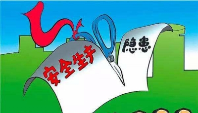 安监总局：明确40项重大事故隐患判定标准