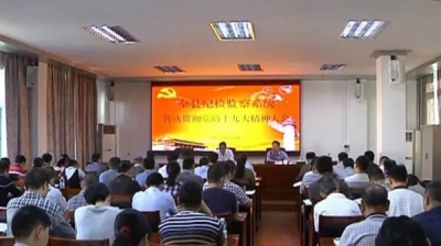 学习十九大精神，平远县纪检监察、统战及政府办划出“必修点”…