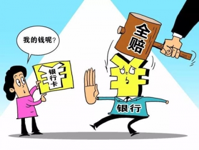 人在家银行卡却在境外被盗刷 男子诉银行获全额赔偿