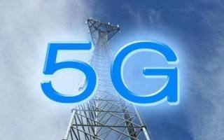 中国启动5G技术研发试验第三阶段工作，力争2018年底前完成