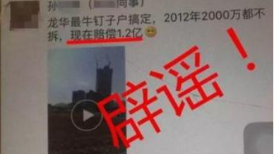 房产中介造谣“深圳北站最牛钉子户获赔1.2亿” 被拘10天