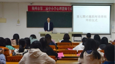 嘉应学院第七期卓越教师培养班举行开班仪式