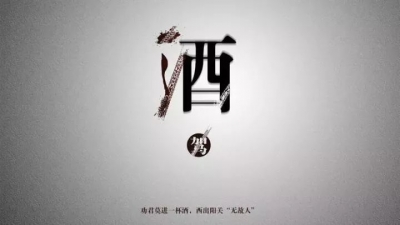 酒后驾车=把生命当儿戏！