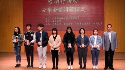 第四届广东优秀台湾学子岭南行联欢会在嘉应学院举行