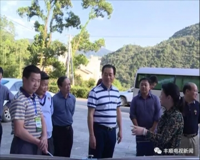 省人大农委领导到丰顺县调研 肯定丰顺脱贫攻坚工作