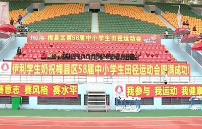 梅县区第58届中小学生田径运动会闭幕