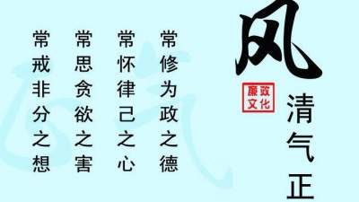 平远县营造风清气正的政务环境 