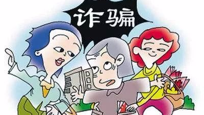 以投资收益高为幌子 梅城32名老人被骗80余万