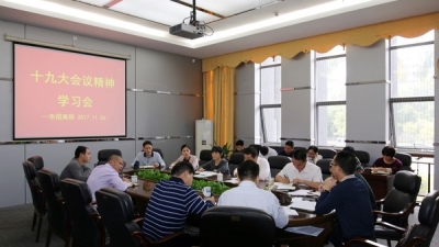 兴宁市招商局组织传达和学习贯彻十九大精神