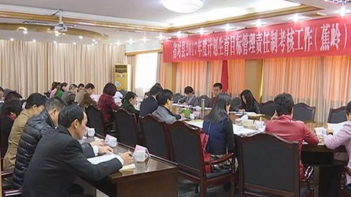 市考核组到蕉岭考核2017年度计划生育目标管理责任制