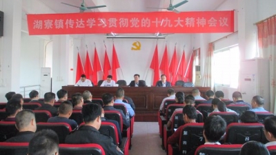 县委书记朱汉东到湖寮宣讲党的十九大精神时指出...