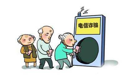 这些电信网络诈骗丰顺已有人中招，擦亮双眼看过来…