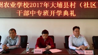 大埔举行村（社区）干部中专班开学典礼