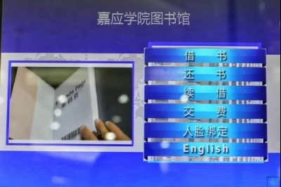 看脸时代，刷脸不是梦!嘉应学院图书馆可“刷脸借书”