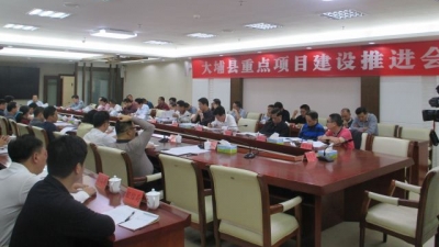 大埔召开全县重点项目建设推进会 朱汉东、熊锋松参加会议