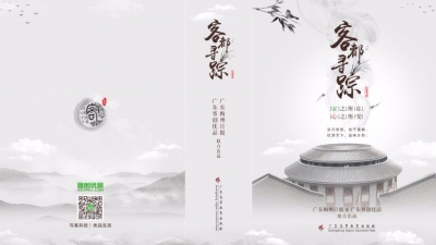梅州日报《客都寻踪》书系正式发行，向世界客商大会献礼