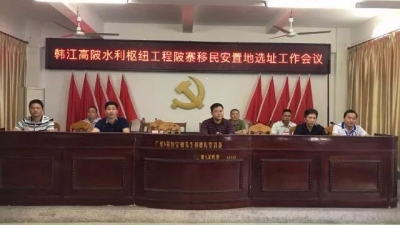 大埔召开韩江高陂水利枢纽工程陂寨移民安置地选址会议
