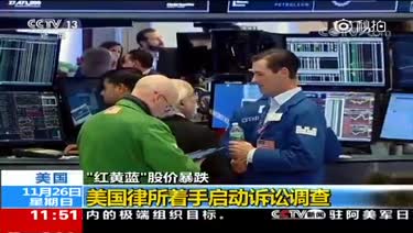 "红黄蓝"在美股价暴跌,美国律所启动诉讼调查或索赔