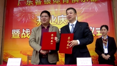  打造“客家体育”系列品牌！广东客银体育俱乐部挂牌