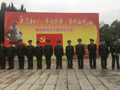 梅州军分区党员到三河坝战役纪念园开展主题党日活动