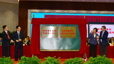 新一代客商“摇篮”！世界客属青年“双创”中心和产业基地挂牌