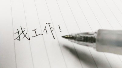 今年什么工作最景气？这些行业成新风口！