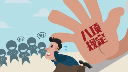广东省纪委通报4起违反中央八项规定精神典型问题