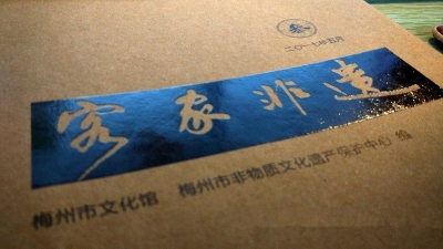 《梅州市客家非物质文化遗产展演》梅州二套13日晚20点电视直播