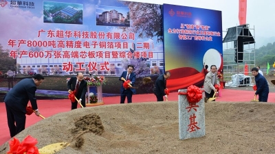 超华科技三项目动工  达成后将为我市创年税收1.2亿元