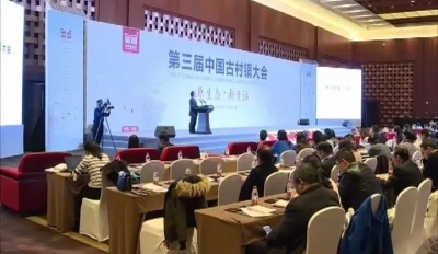 5天32小时全程高能！​第三届中国古村镇大会有什么亮点？