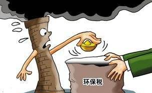 广东境内环保税拟适用税额：大气污染物每污染当量1.8元
