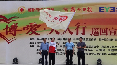 “博爱•人人行”巡回宣传公益活动在丰顺举行