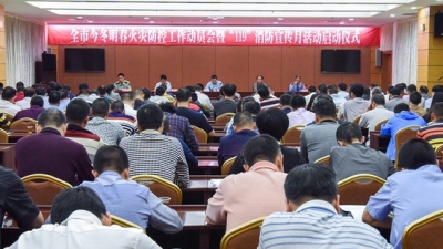 兴宁部署今冬明春火灾防控工作和“119”消防安全宣传月活动