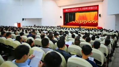 丰顺县科级领导干部学习贯彻党的十九大精神专题培训班开班