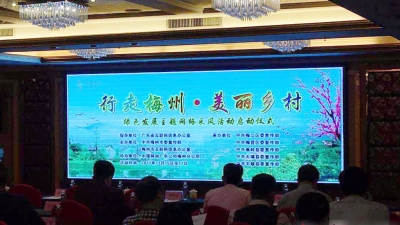 “行走梅州·美丽乡村” 绿色发展主题网络采风活动收官
